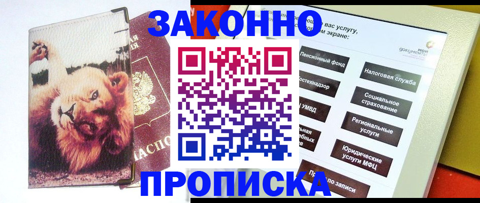 прописка штамп в Юже