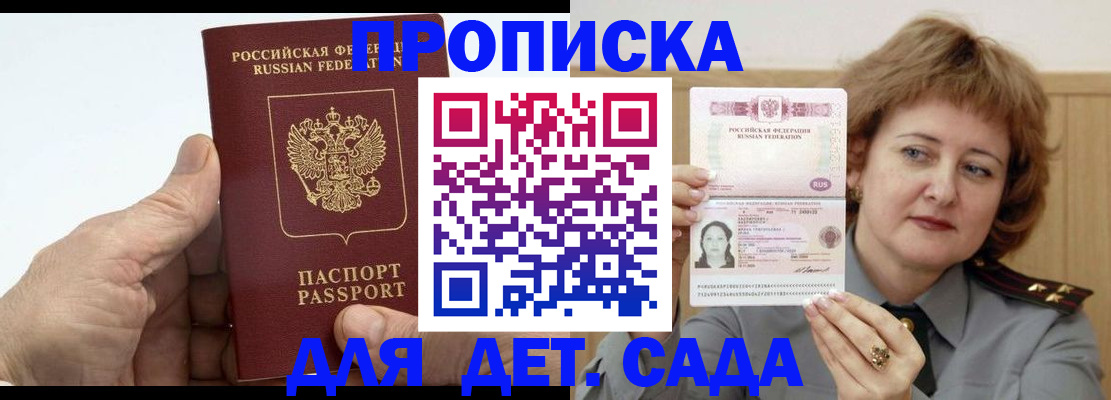 прописка гарантия в Юже