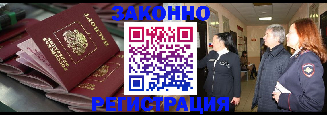 прописка для работы в Юже